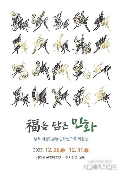 민화 전시회 포스터