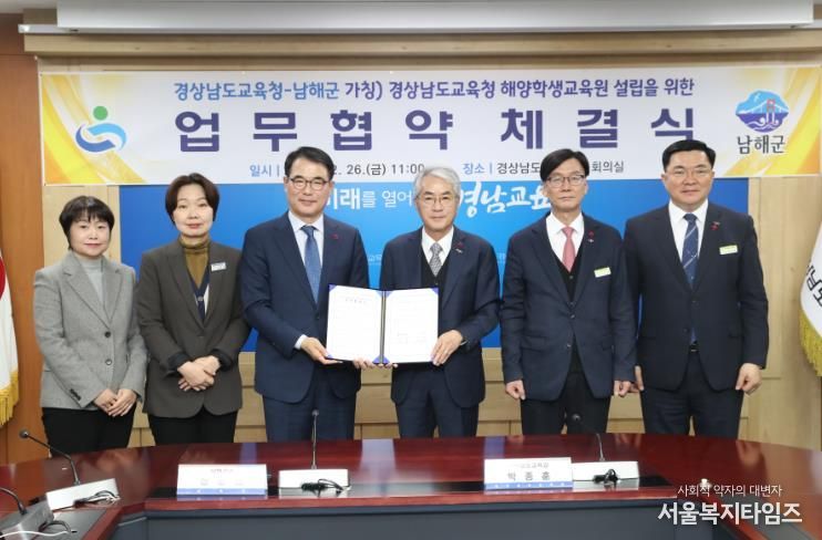 경남교육청-남해군, 경상남도교육청 해양학생교육원 설립 업무협약 체결