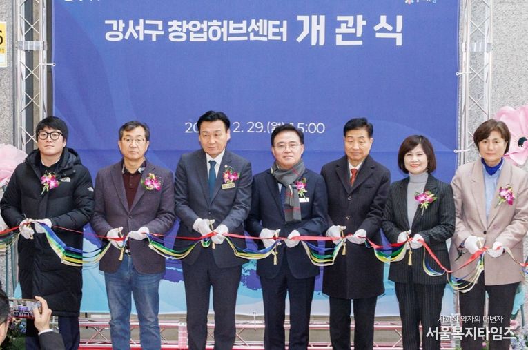 진교훈 서울 강서구청장(왼쪽 네 번째)이 ‘창업허브센터 개관식’에 참석해 내빈들과 테이프컷팅을 하고 있다.