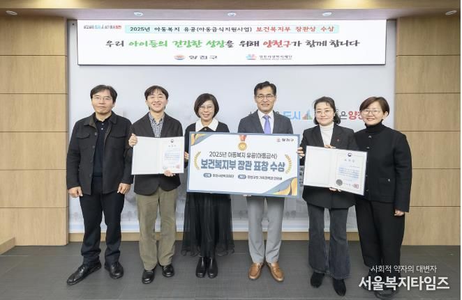 2025년 아동복지 유공 보건복지부 장관 표창 수상을 기념하며 촬영 중인 이기재 양천구청장(가운데)과 직원들