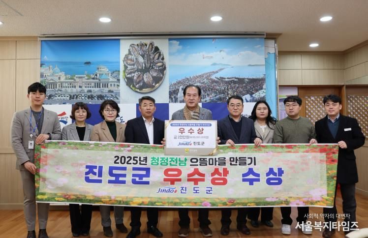 진도군, 청정전남 으뜸마을 만들기 종합평가 ‘우수상’