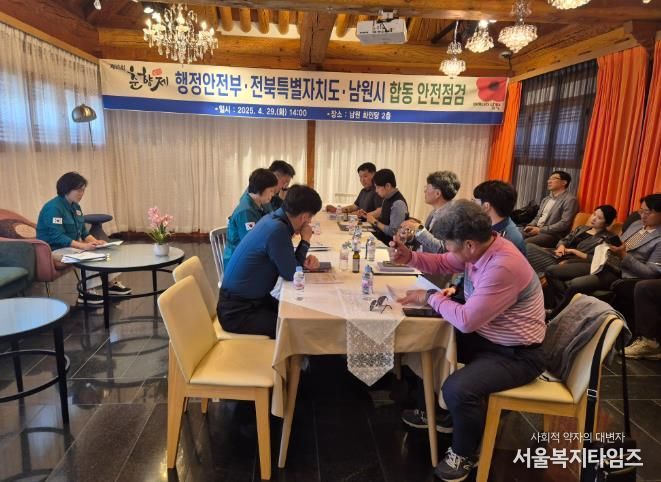 2025년 남원시, “시민이 가장 안전한도시” 실현 기반 다졌다(합동 안전전검).