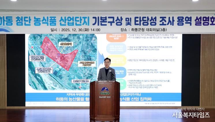하동군, 첨단 농식품 산업단지 주민설명회 개최