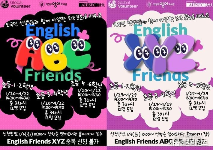 의정부영어도서관에서 만나는 영어로 즐기는 글로벌 체험 'English Friends'