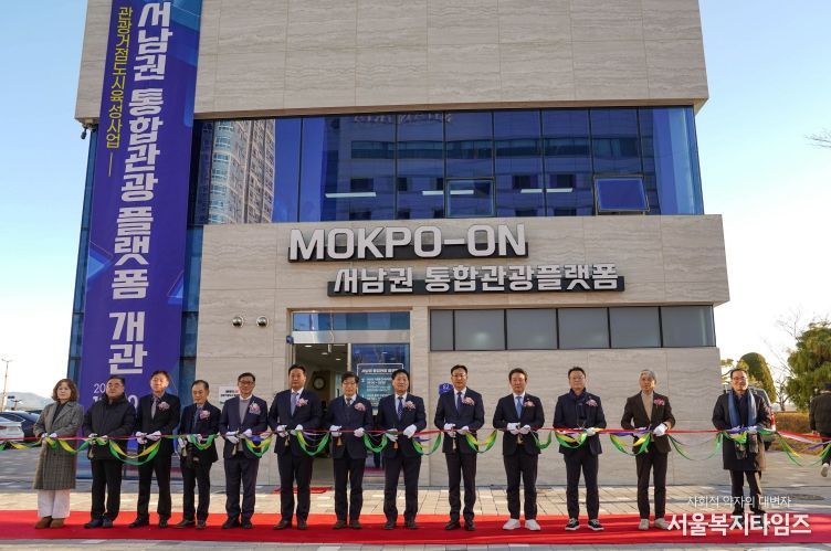 서남권 통합 관광플랫폼 개관식