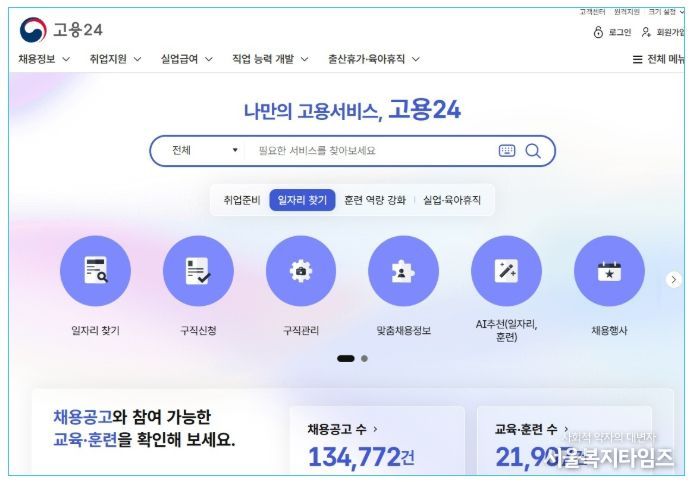 일자리·훈련 정보 종합 포털 '고용24'