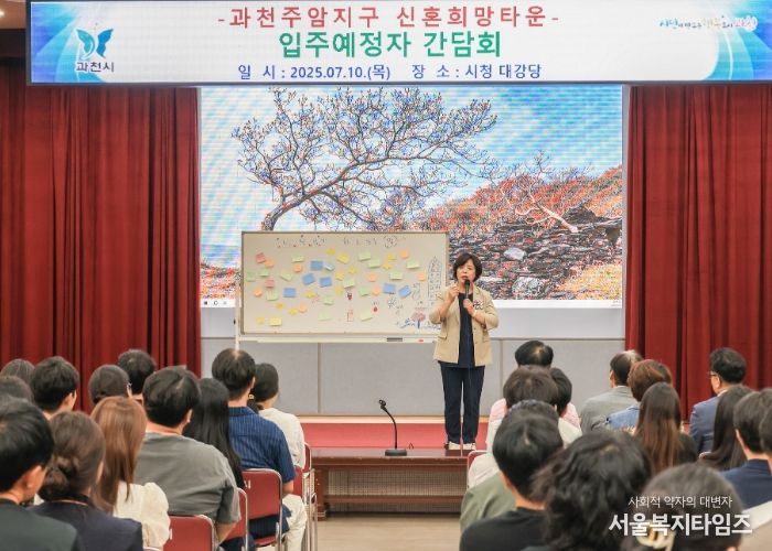 2025년 7월 과천시가 개최한 과천주암지구 신희타 입주예정자 간담회에서 신계용 과천시장이 시민들의 건의사항을 청취하고 있다