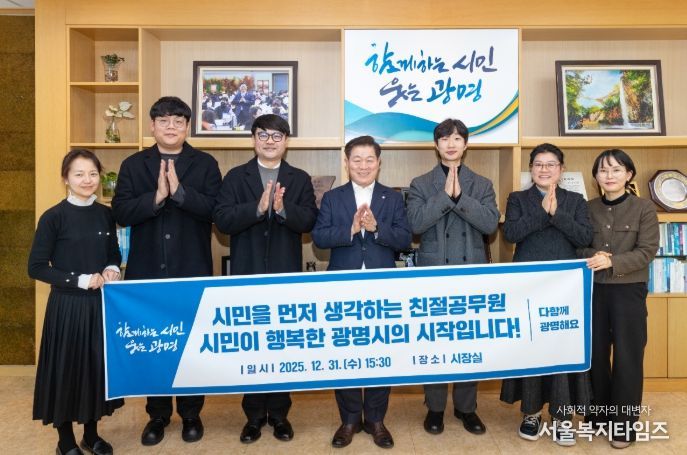 박승원 광명시장(사진 왼쪽 네 번째)이 31일 시장 집무실에서 2025년 하반기 '광명시 친절공무원'으로 선정된 직원들과 기념사진을 촬영하고 있다.