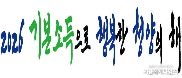 ‘2026 기본소득으로 행복한 청양’ 로고