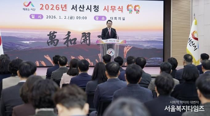 2일 시청 대회의실에서 열린 시무식