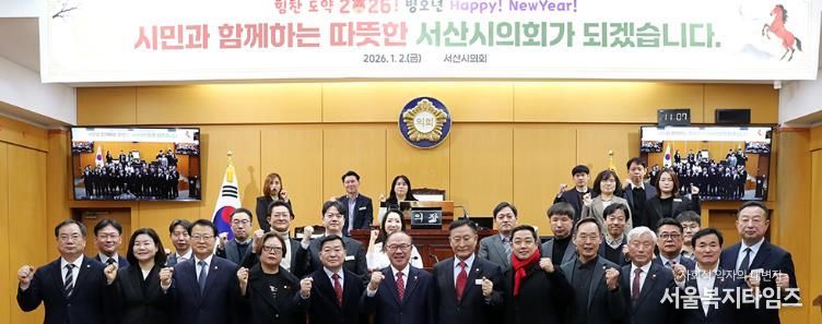 서산시의회, 2026년 시무식 개최