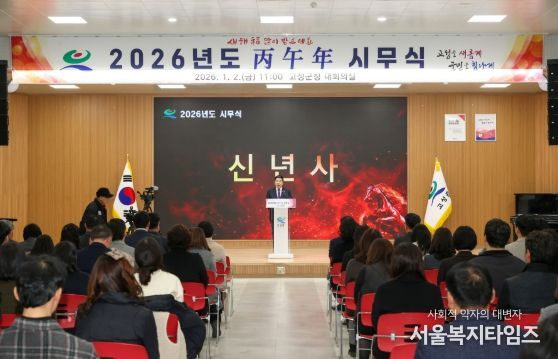 고성군, 2026년 시무식 개최 '동심동덕(同心同德)'으로 군민 행복 실현