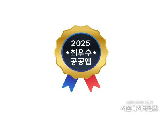 2025 최우수공공앱 마크
