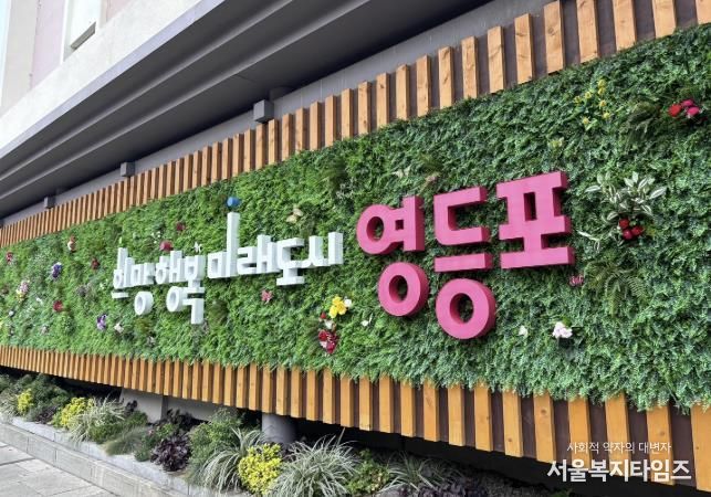 영등포구 슬로건