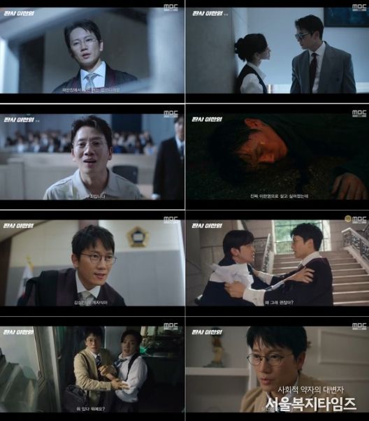 사진 제공: MBC 금토드라마 <판사 이한영>