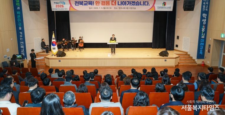 전북교육청 시무식