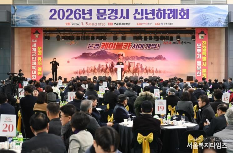 2026 문경시 신년하례회 개최