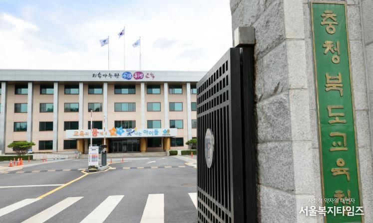 충청북도교육청