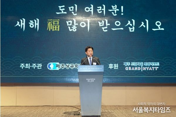 2026 제주특별자치도민 신년인사회