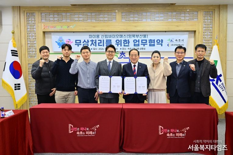 속초시 산림바이오매스 무상처리 업무협약