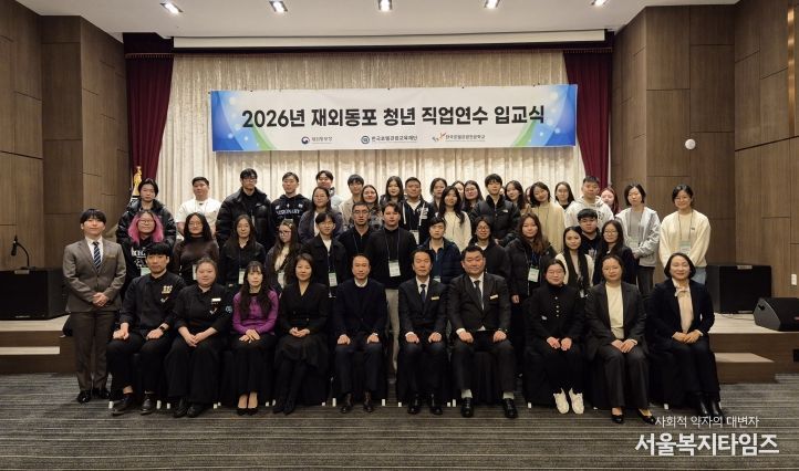 2026년 재외동포청년 직업연수 입교식(호텔서비스분야)