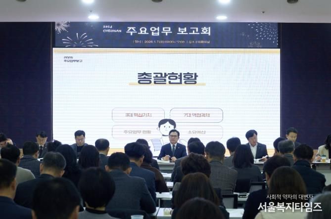 천안시가 7일 천안시청 대회의실에서 ‘2026 주요업무 보고회’를 진행하고 있다.