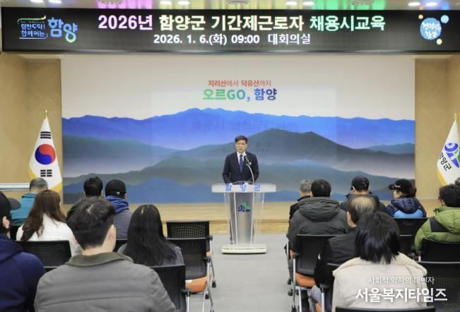 함양군, 산업재해 예방을 위한 채용 시 교육 추진