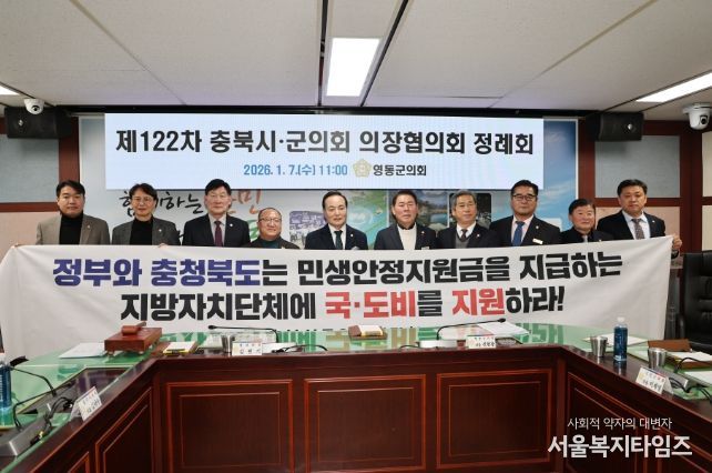 충북시군의회의장협의회 제122차 정례회 개최