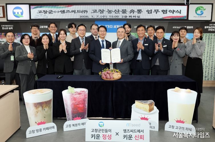 고창군-엠즈씨드, 지역 농산물 마케팅 상생협약