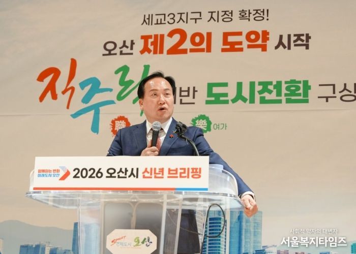2026년 오산시 신년 브리핑