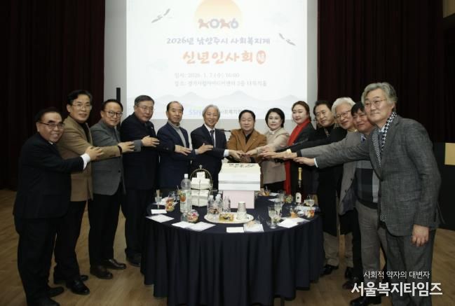 남양주시, 2026년 사회복지계 신년인사회 개최… 새해 첫 소통의 장 마련