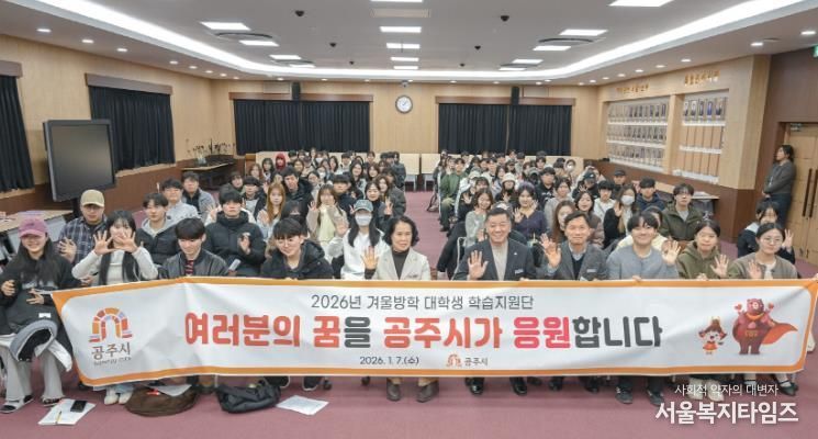 공주시, 겨울방학 대학생 학습지원단 발대식 개최