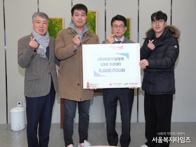 북구청 ㈜이천가설목재, 새해맞이 이웃사랑 실천 저소득층 지원 성금 500만 원 기탁