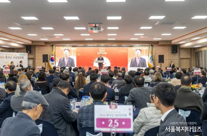 2026년 칠곡군 신년인사회 개최