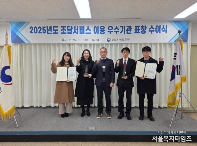 충주시, ‘2025 조달서비스 이용 우수기관’ 선정