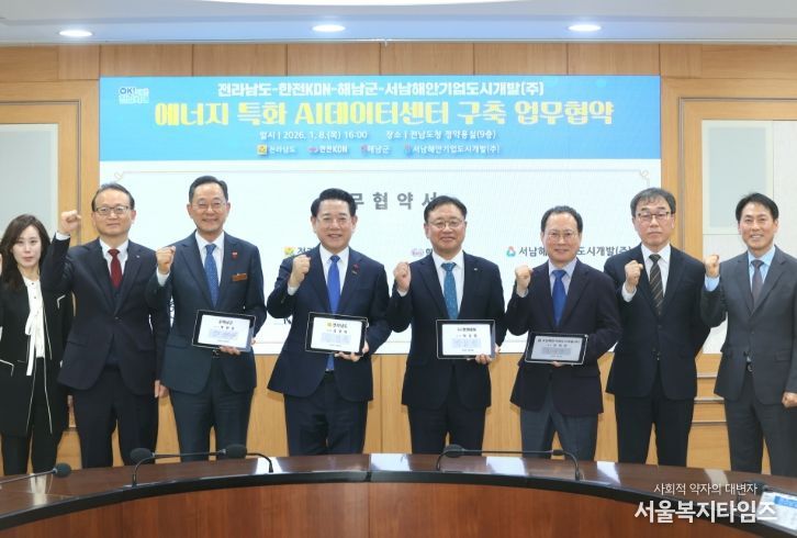 해남군-한전KDN-전라남도-서남해안기업도시개발 업무협약