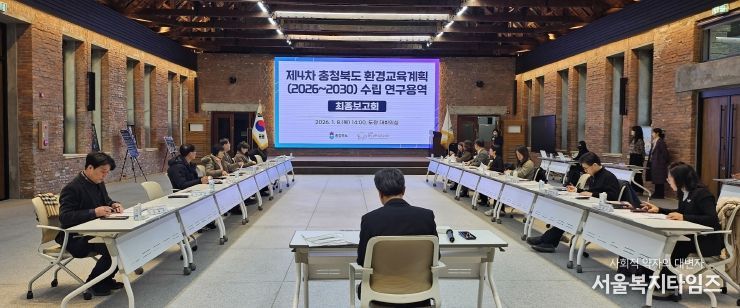 충청북도(2026~2030) 환경교육계획 수립 연구용역 최종보고회