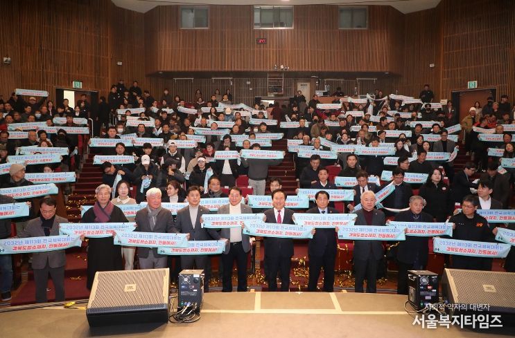 안동시, 2032년 제113회 전국체육대회 유치 선포