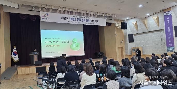 2025년 트렌드분석교육 사례