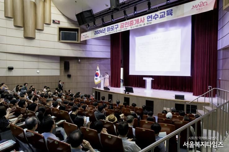 마포구 공인중개사 연수 교육 모습