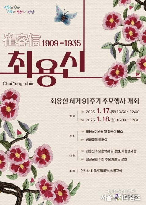 최용신 서거 91주기 추모행사 디지털 홍보자료.