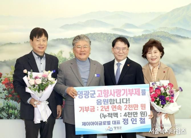 제이아이글로벌 정인철 대표 고향사랑기부금 2천만 원 기탁