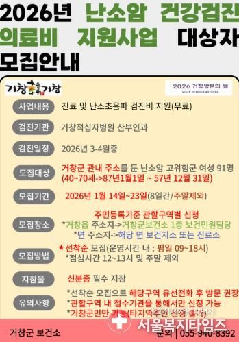 거창군, 2026년 난소암 검진 의료비 지원 대상자 선착순 모집