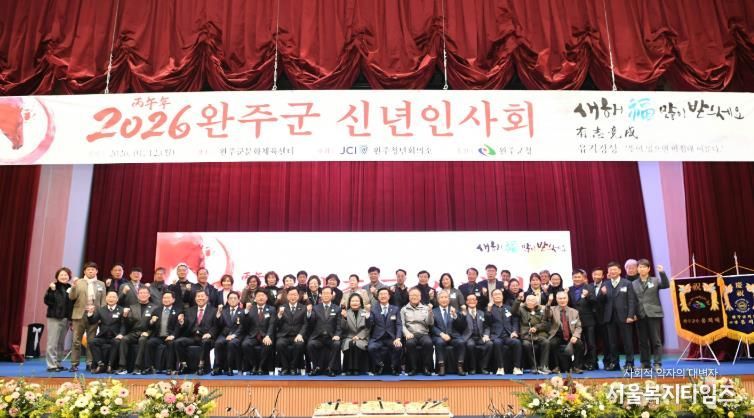 완주군 신년인사회 “미래행복도시로 도약”