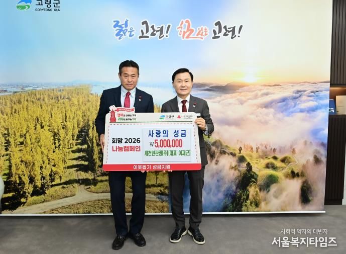 고령군, 이웃사랑 성금기탁으로 ‘나눔 온도’ 상승