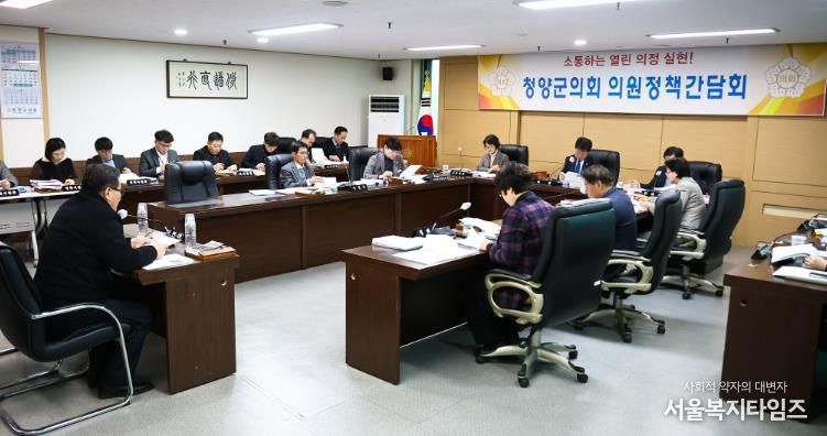청양군의회 의원정책간담회 개최