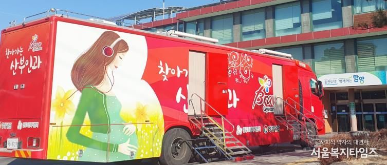 함양군, 2026년 ‘찾아가는 산부인과 운영’