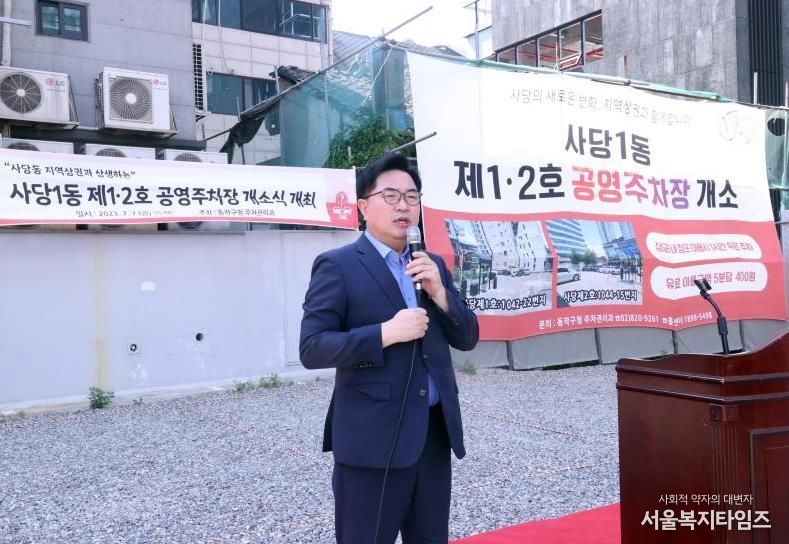박일하 동작구청장이 2023년 7월, 사당동에서 열린 사당1•2호 공영주차장 개소식에 참석해 인사말을 하고 있다