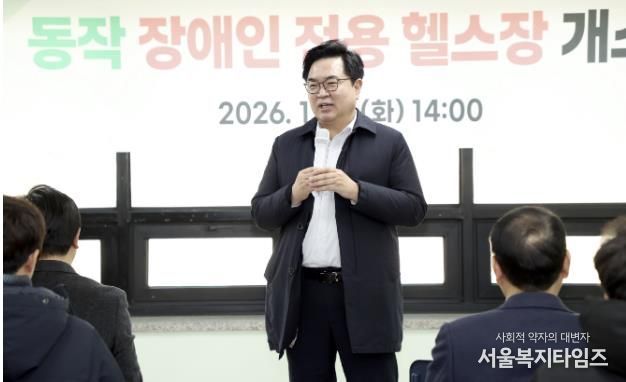 박일하 동작구청장이 지난 13일 ‘동작 장애인 전용 헬스장’ 개소식에 참석해 인사말을 하고 있다.