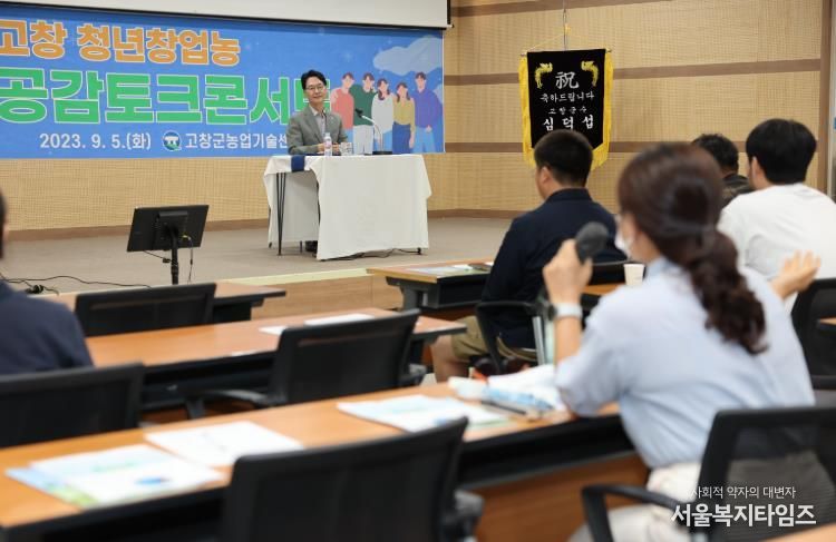 청년창업농 공감 토크 콘서트